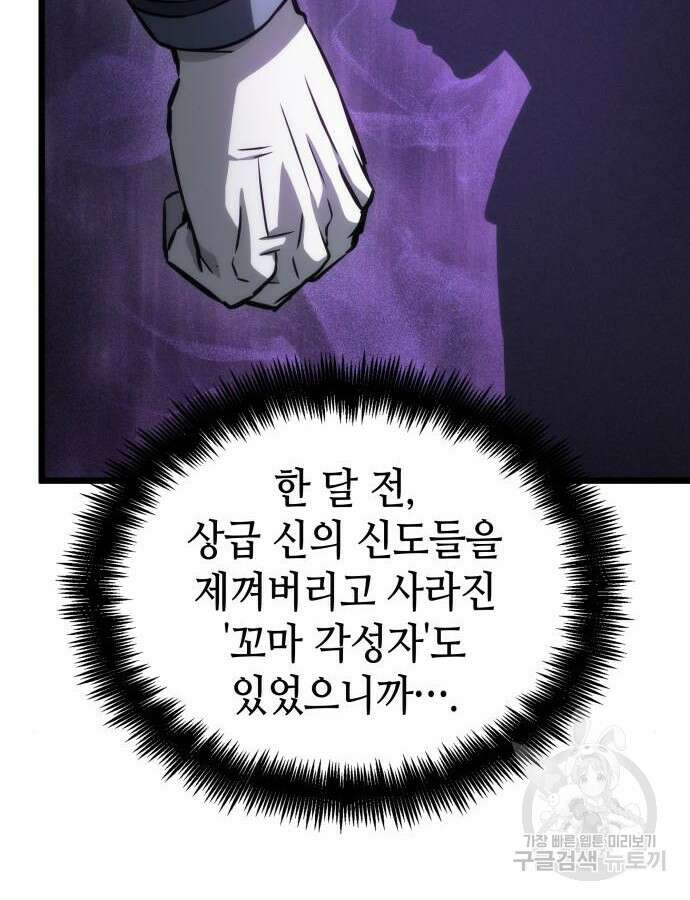 멸망 이후의 세계 96화 31