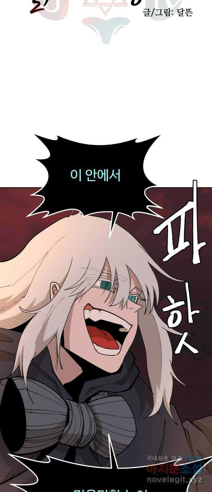 붉은 이정표 50화 걸림돌 2