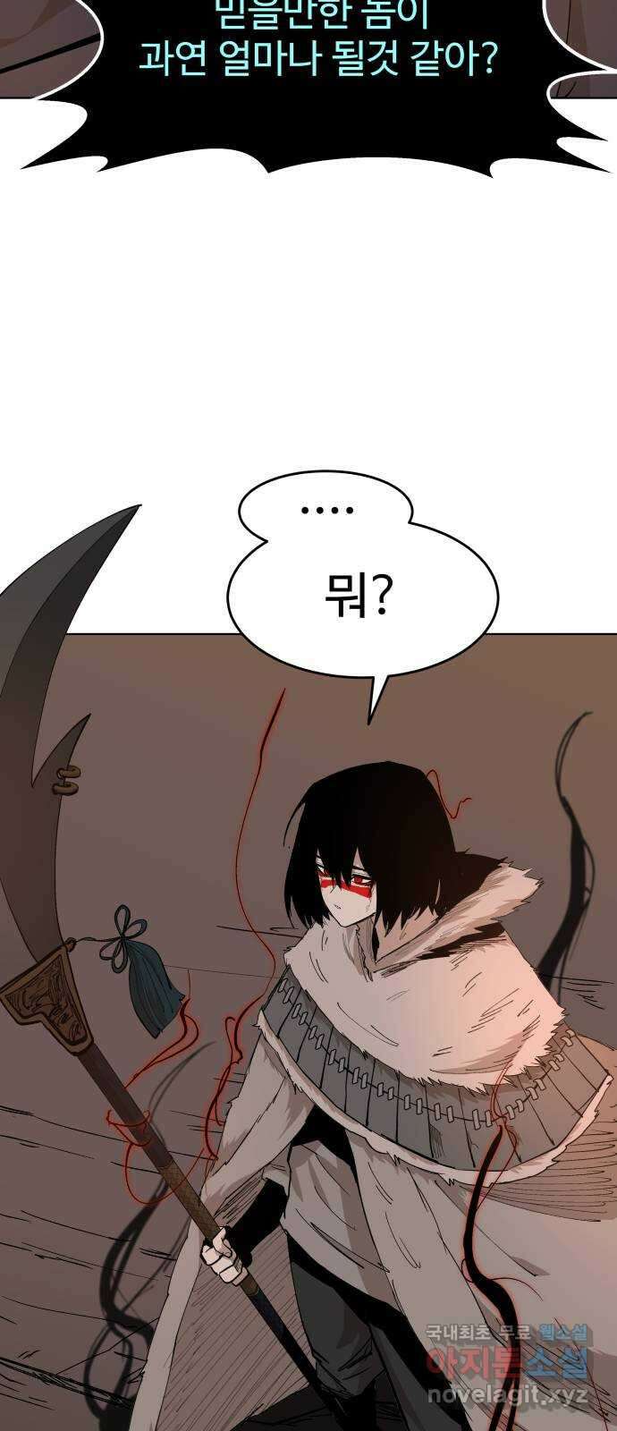 붉은 이정표 50화 걸림돌 3