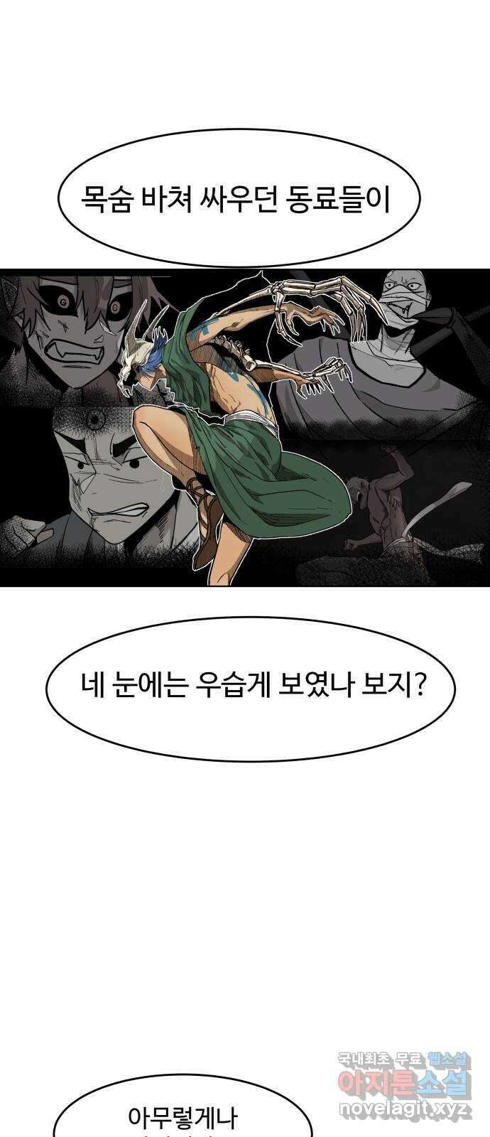붉은 이정표 50화 걸림돌 5