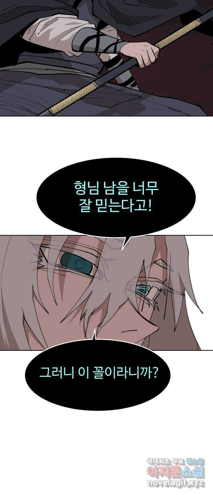붉은 이정표 50화 걸림돌 8