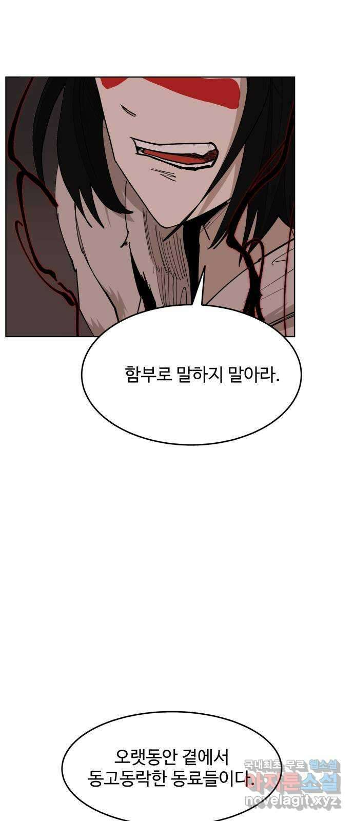 붉은 이정표 50화 걸림돌 9
