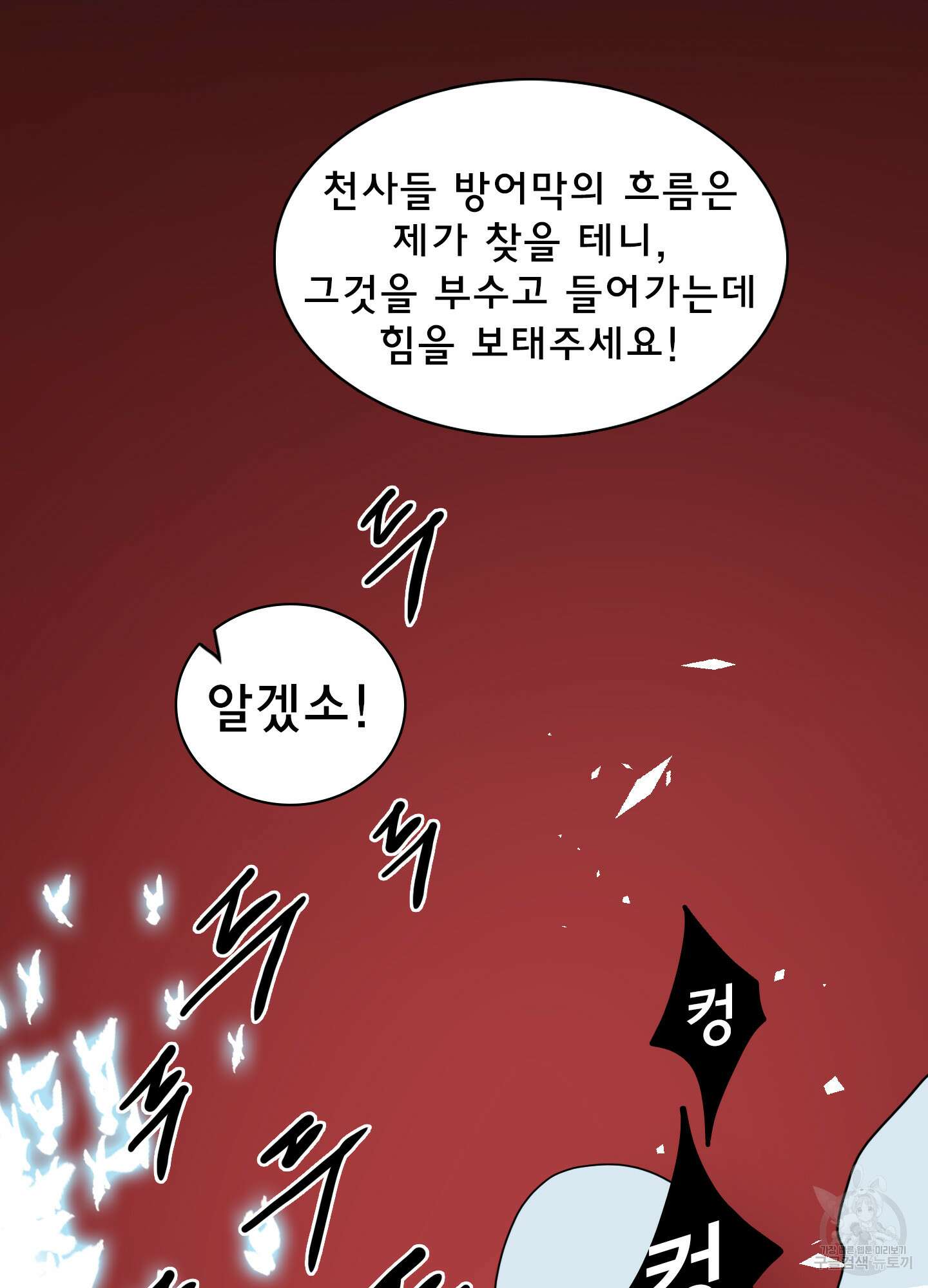 디어 도어 109화 33