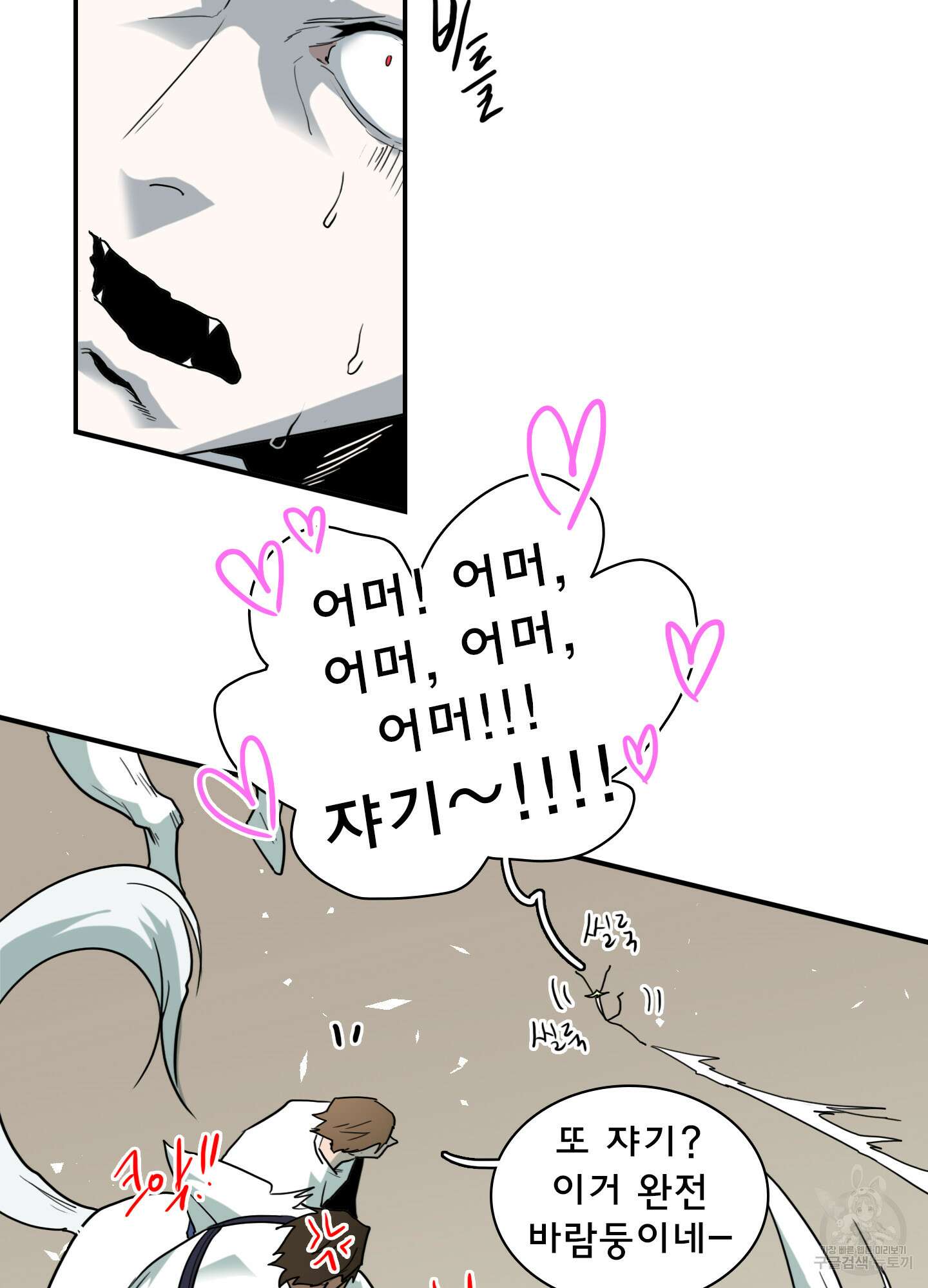 디어 도어 109화 39