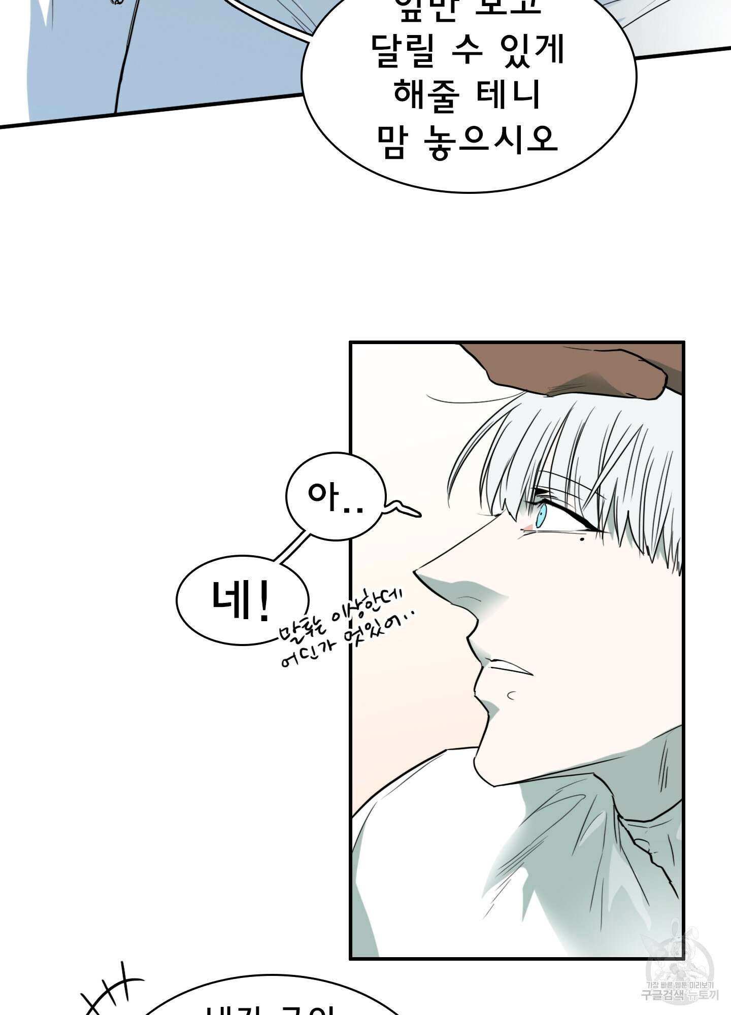 디어 도어 109화 70