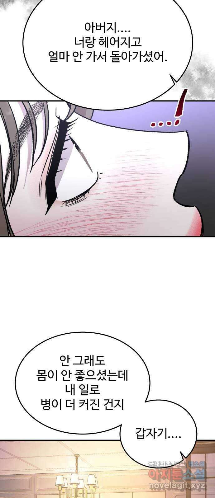 포 더 퀸덤 17화 우리가 헤어져야만 했던 이유 (3) 4