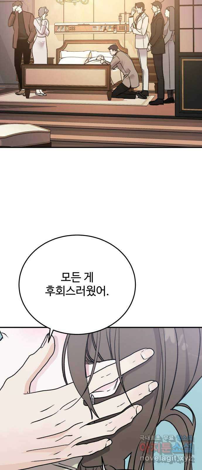 포 더 퀸덤 17화 우리가 헤어져야만 했던 이유 (3) 5