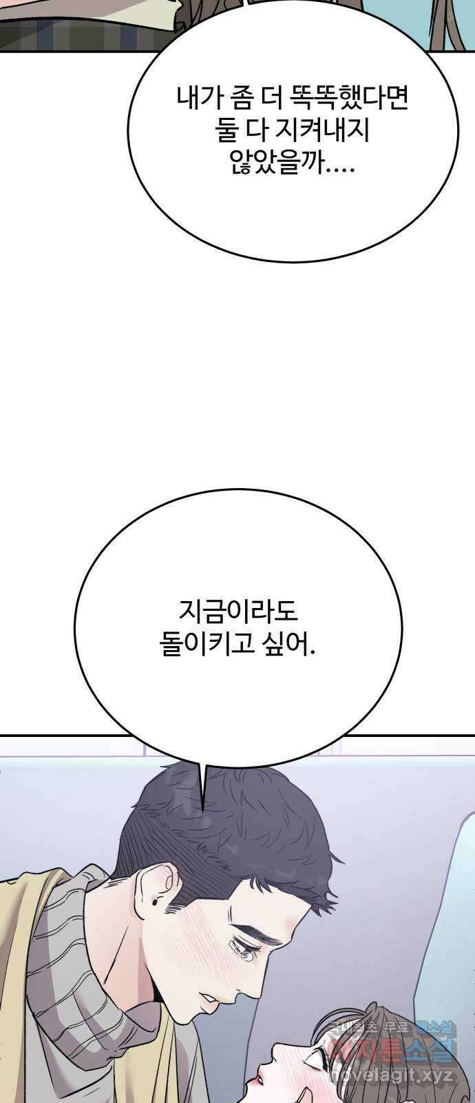 포 더 퀸덤 17화 우리가 헤어져야만 했던 이유 (3) 6