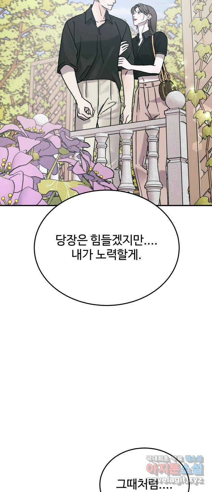 포 더 퀸덤 17화 우리가 헤어져야만 했던 이유 (3) 8