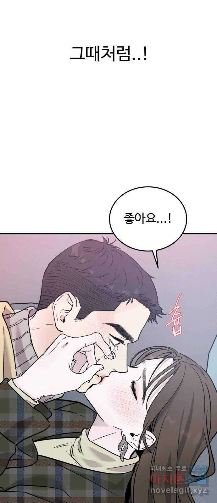 포 더 퀸덤 17화 우리가 헤어져야만 했던 이유 (3) 11