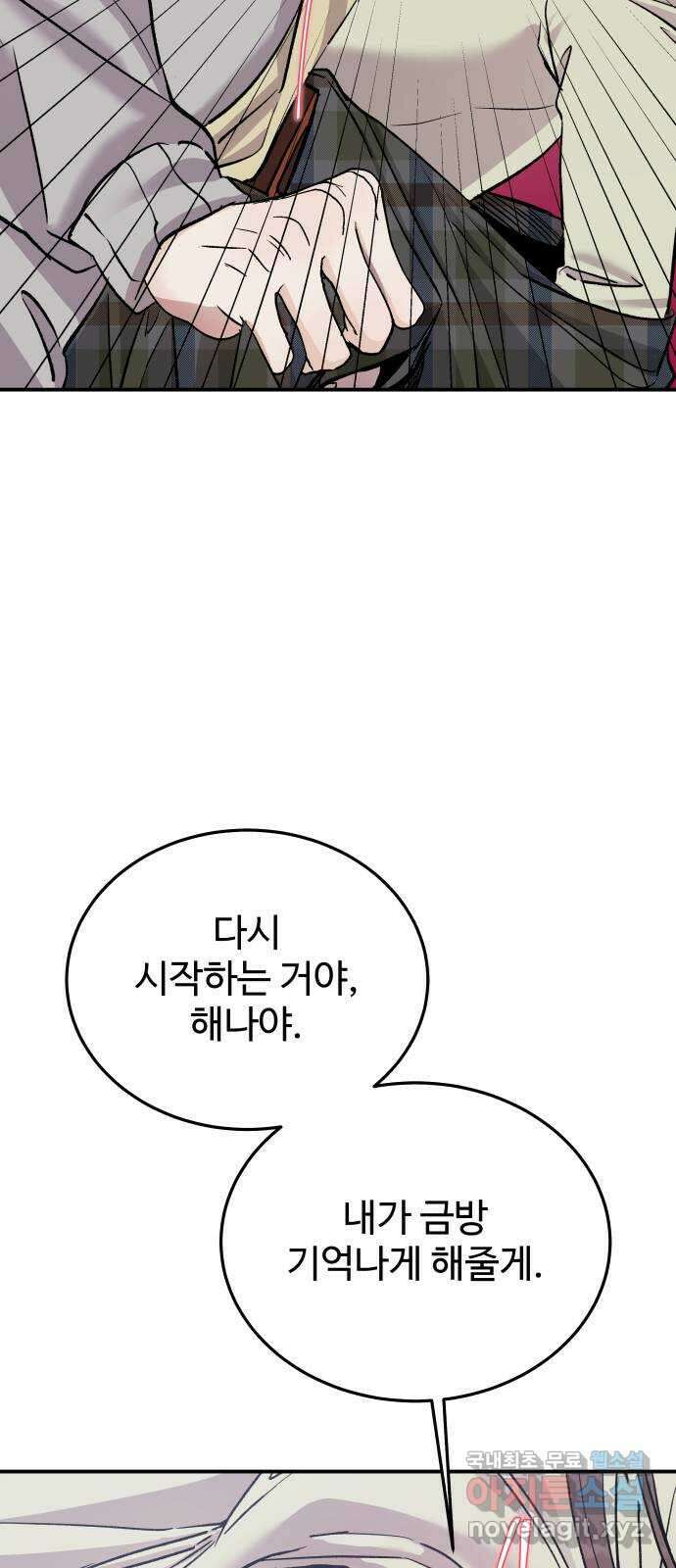 포 더 퀸덤 17화 우리가 헤어져야만 했던 이유 (3) 13