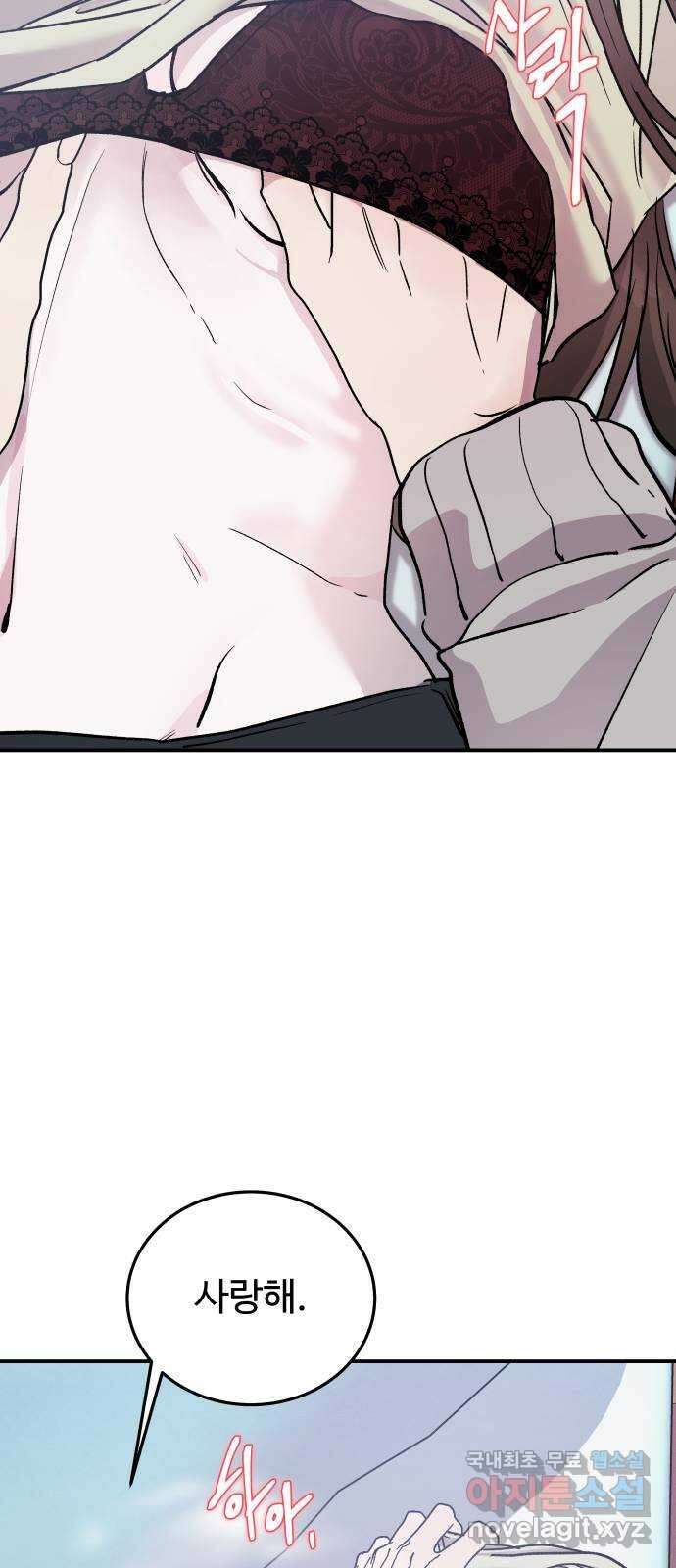 포 더 퀸덤 17화 우리가 헤어져야만 했던 이유 (3) 14
