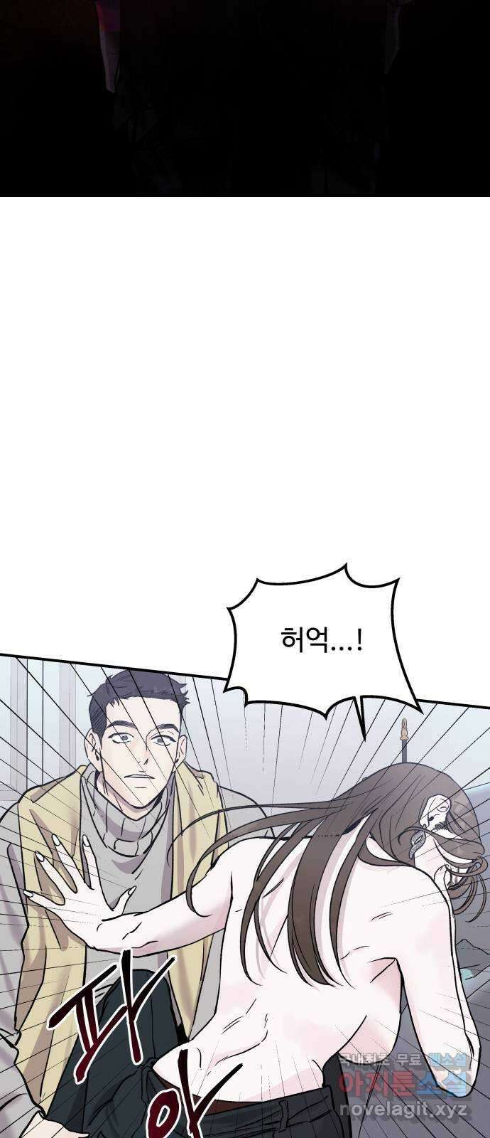 포 더 퀸덤 17화 우리가 헤어져야만 했던 이유 (3) 19