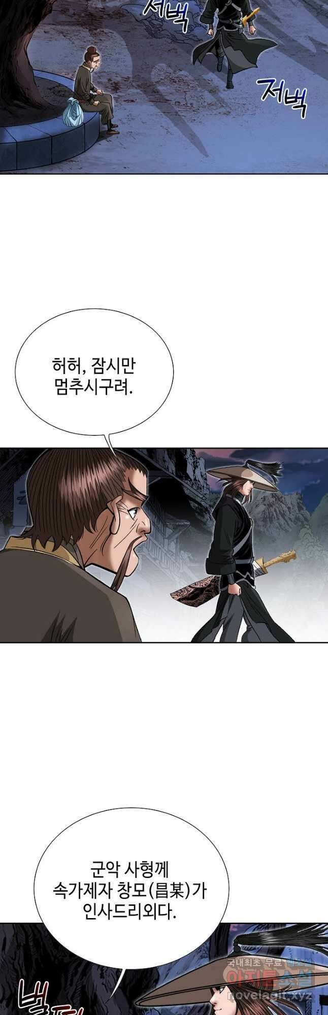 아! 형산파 239화 2