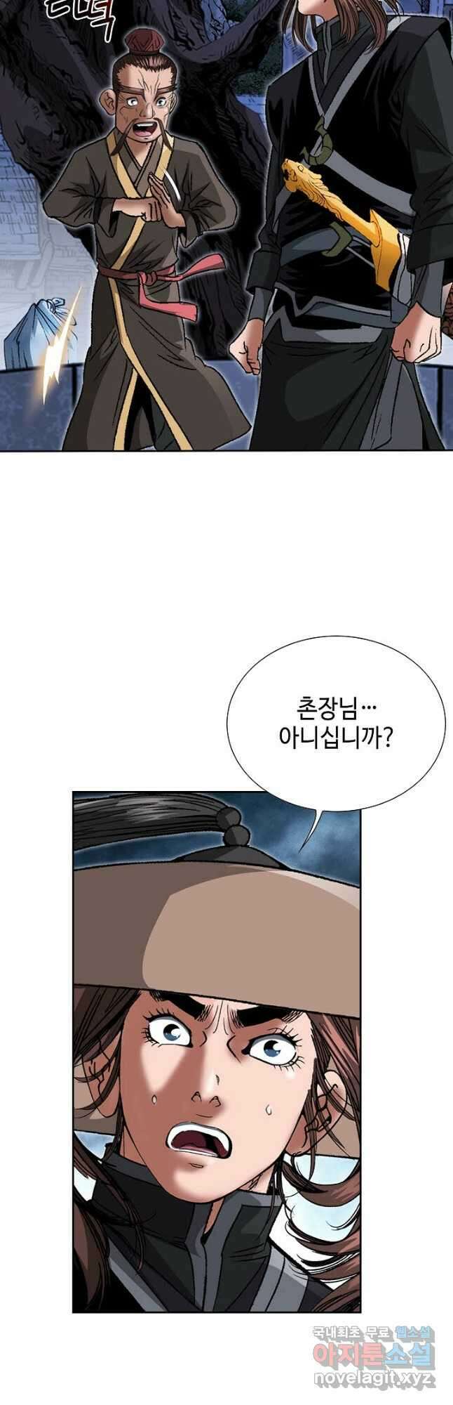 아! 형산파 239화 3