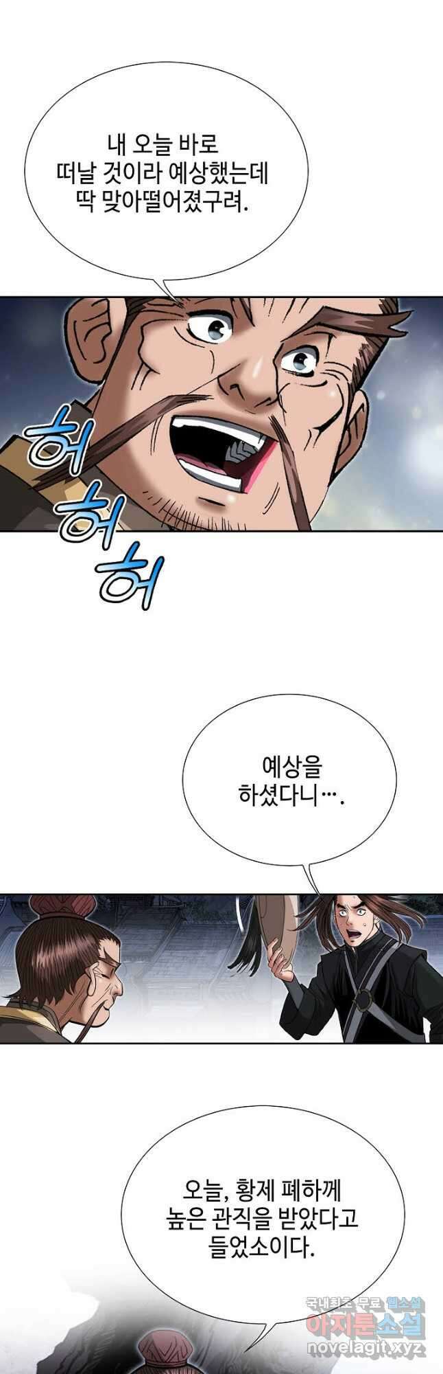 아! 형산파 239화 4