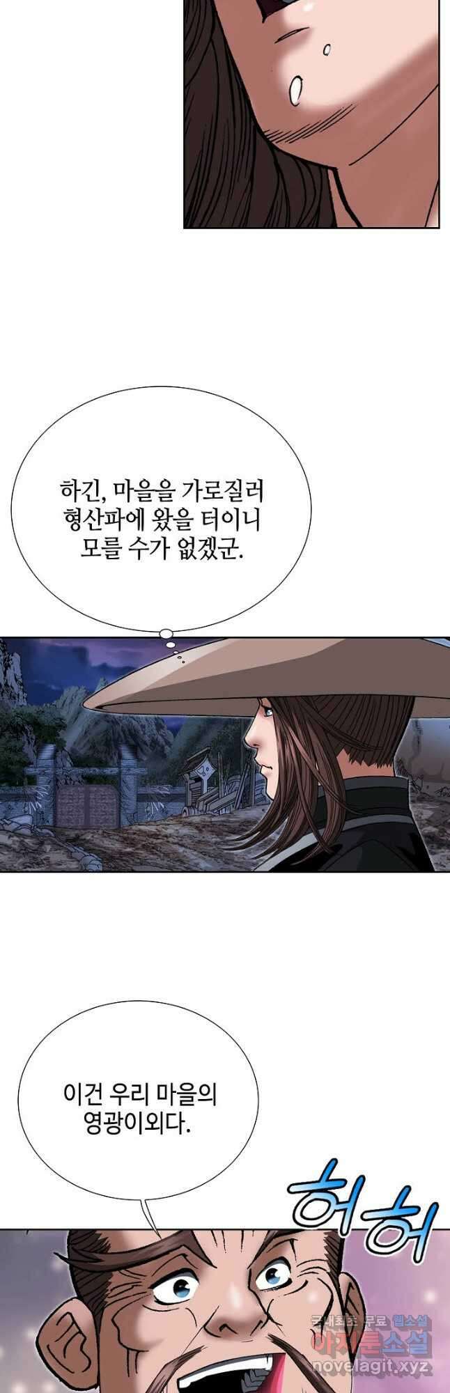 아! 형산파 239화 6