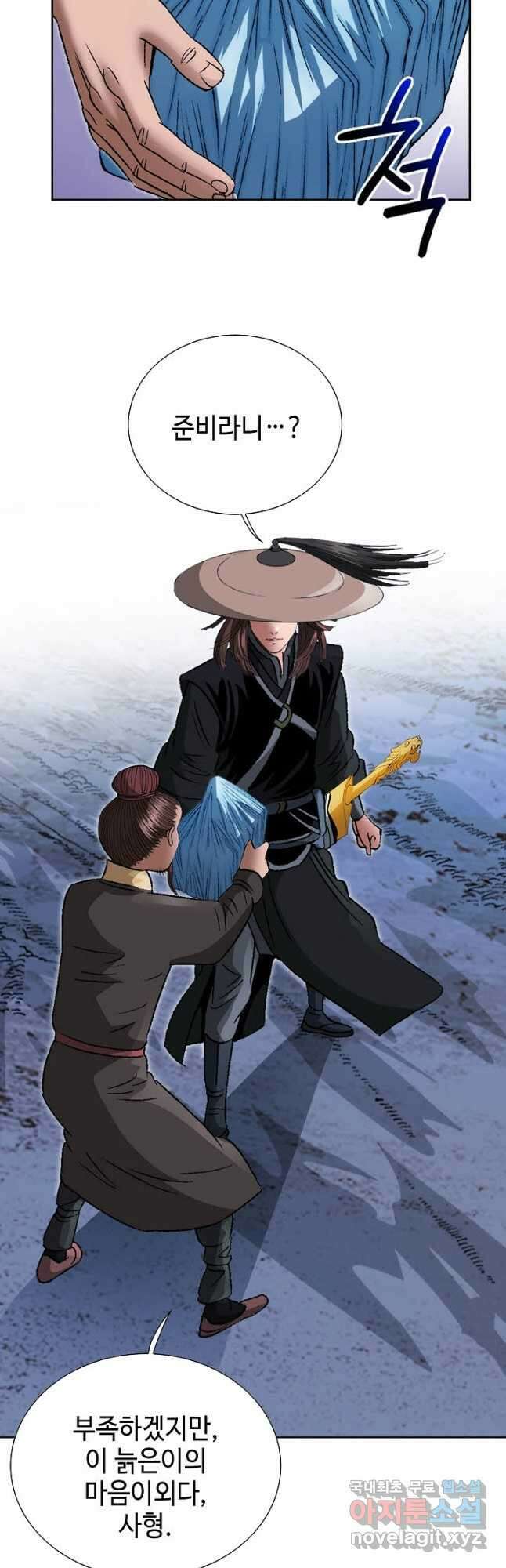 아! 형산파 239화 8
