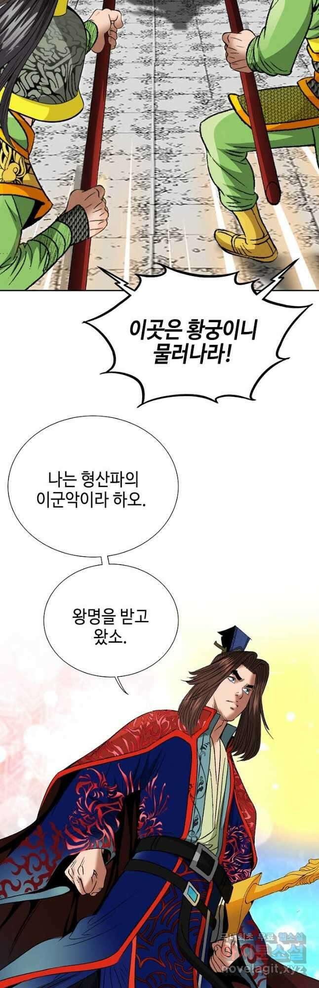 아! 형산파 239화 17