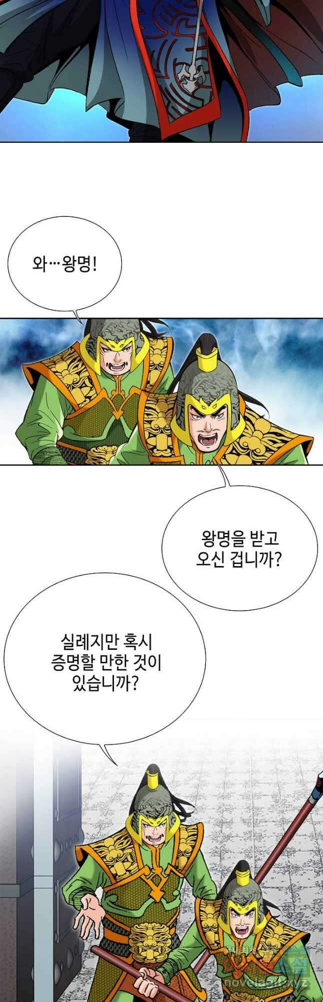 아! 형산파 239화 18