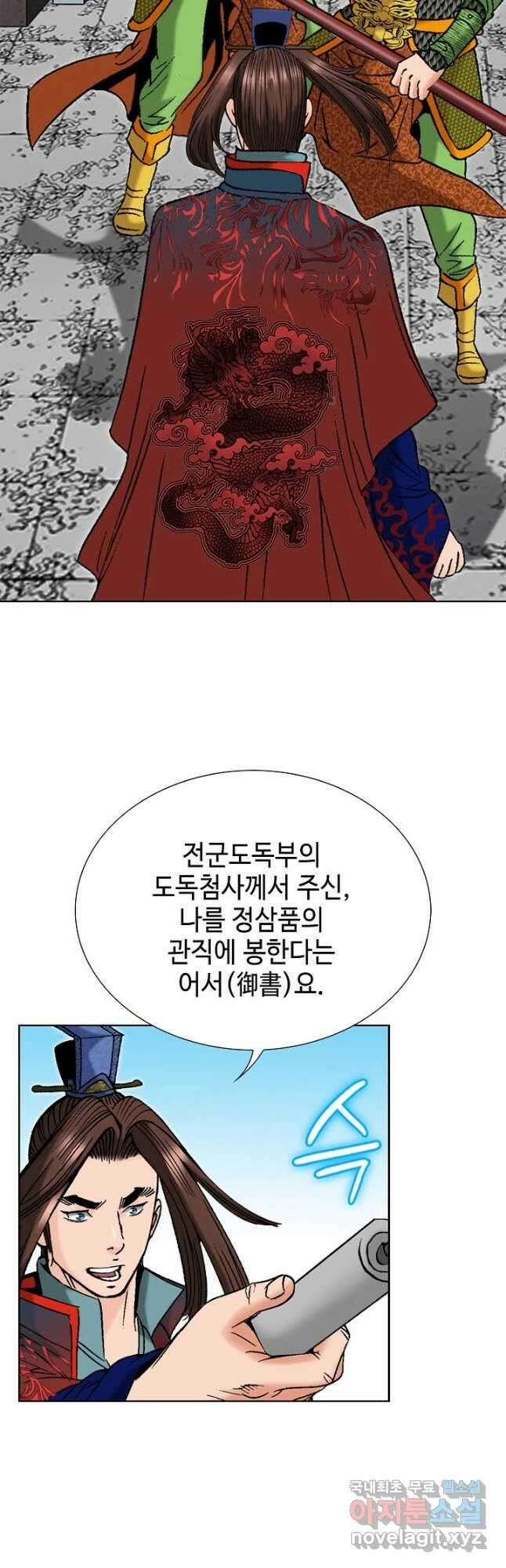 아! 형산파 239화 19