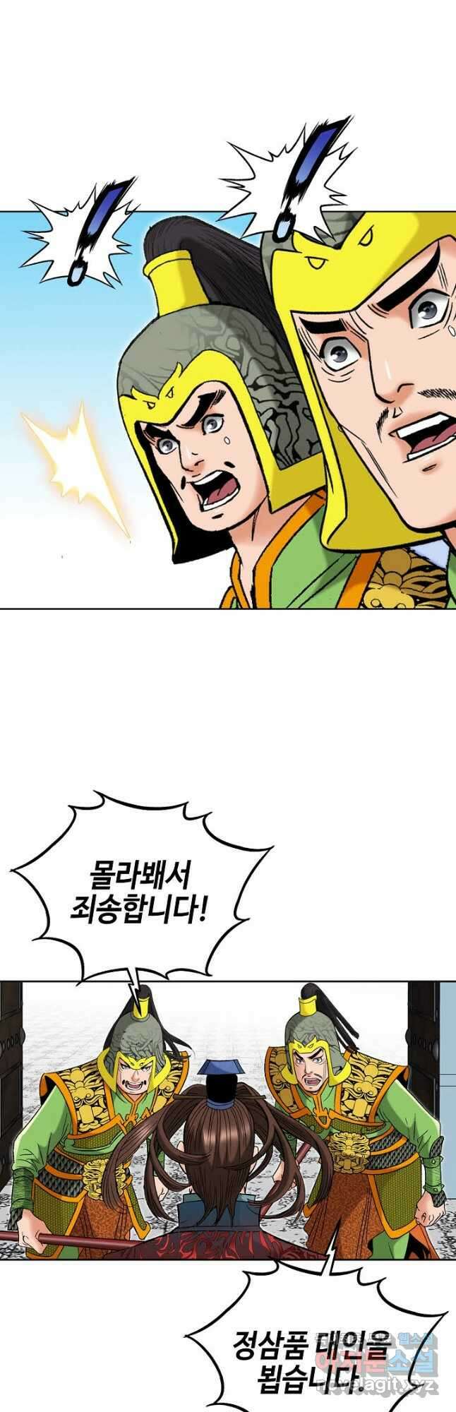아! 형산파 239화 20