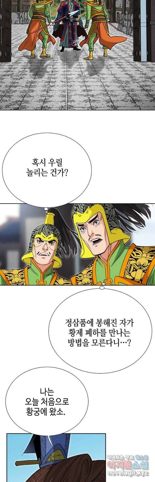 아! 형산파 239화 22