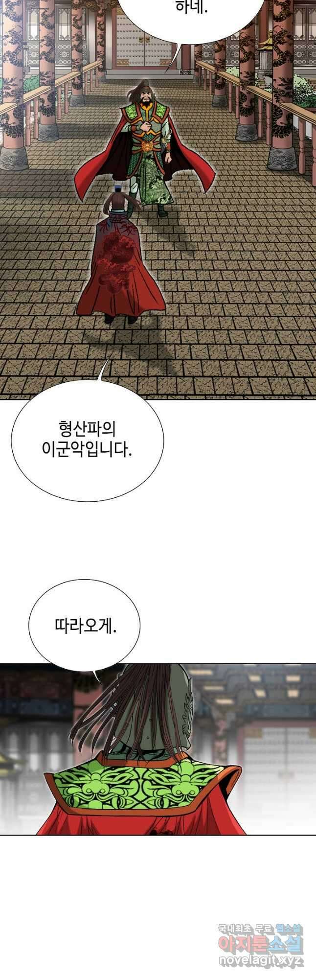 아! 형산파 239화 28