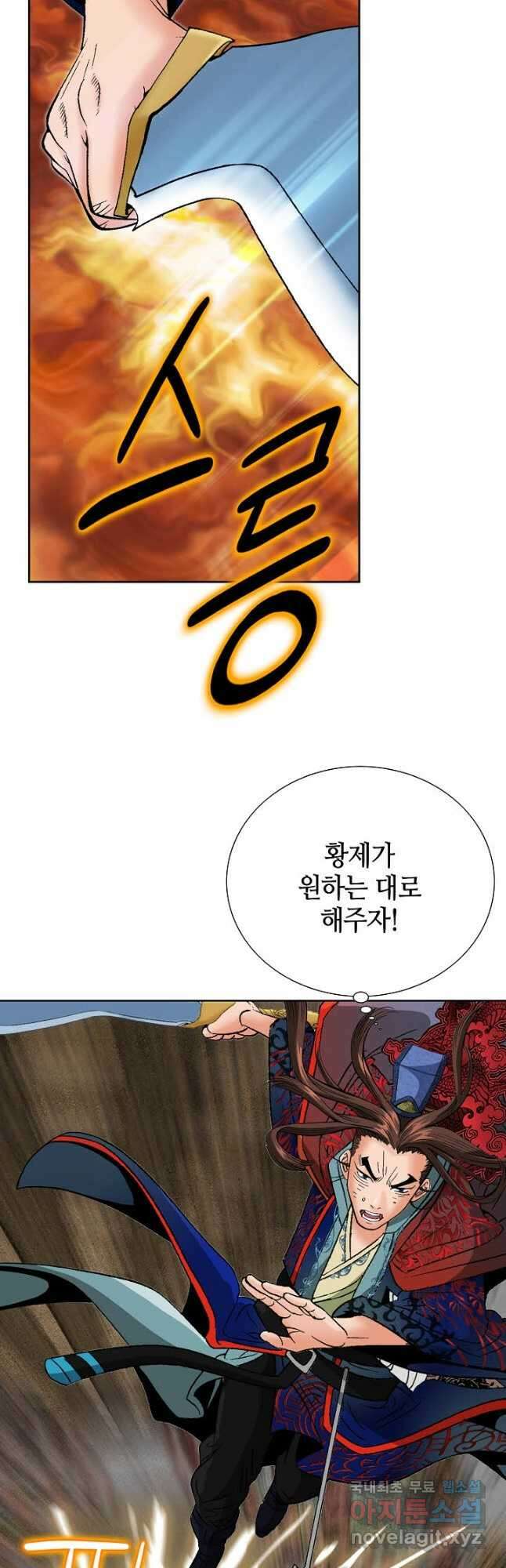 아! 형산파 239화 37