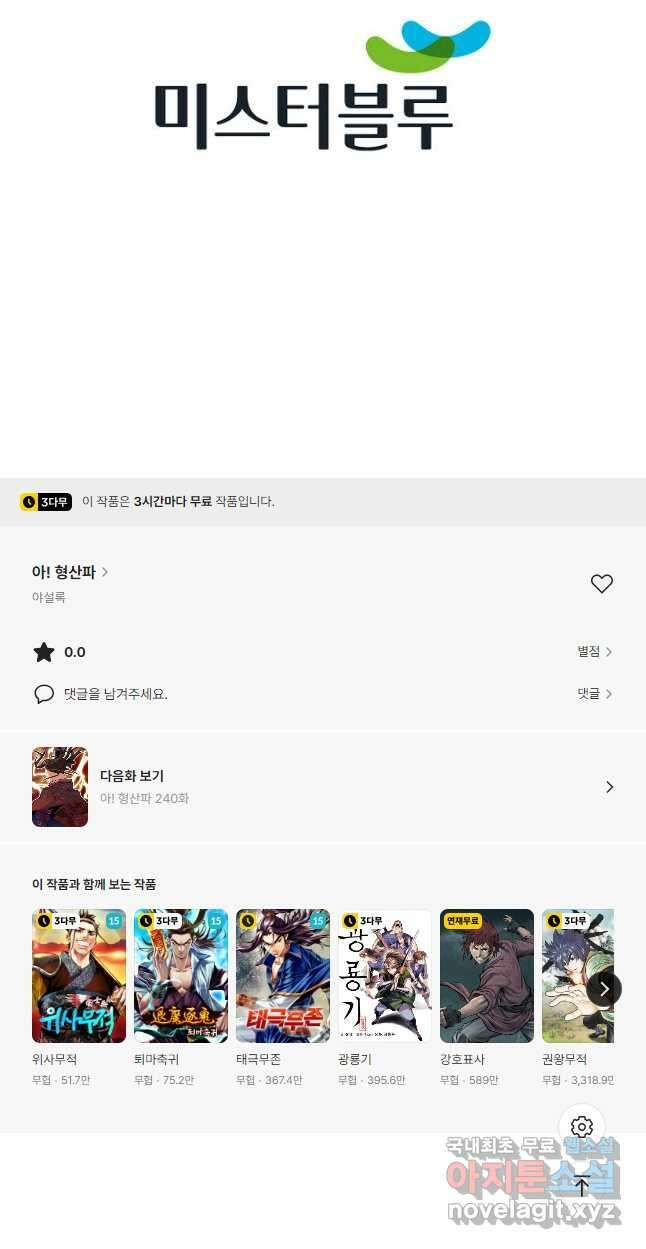 아! 형산파 239화 48