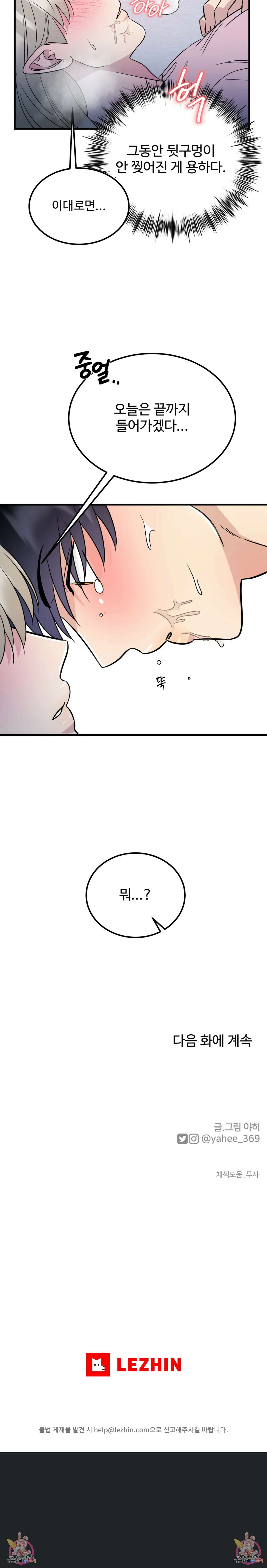 페어리 페어링 24화 8