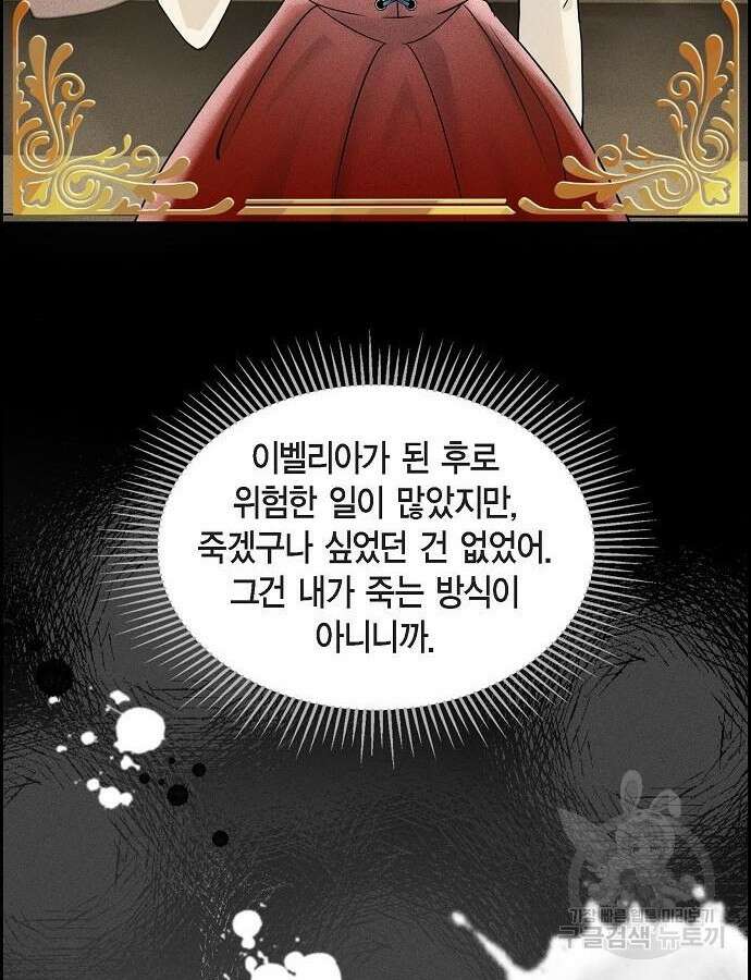 악당의 끝은 선택이 아니다 7화 4