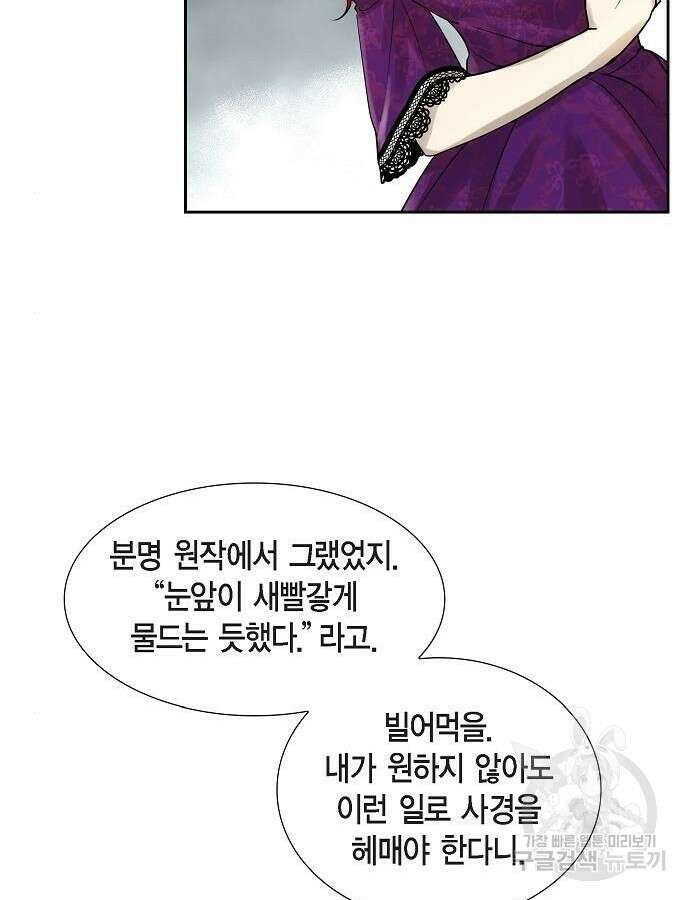 악당의 끝은 선택이 아니다 7화 7