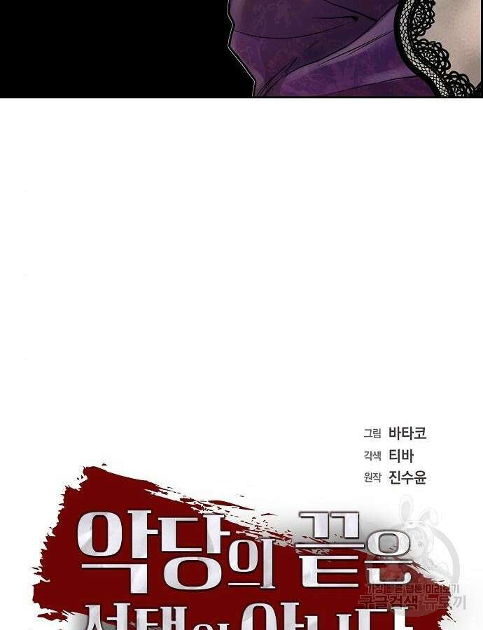 악당의 끝은 선택이 아니다 7화 9