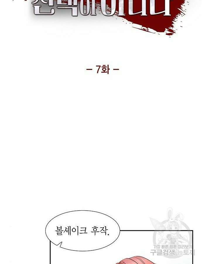악당의 끝은 선택이 아니다 7화 10