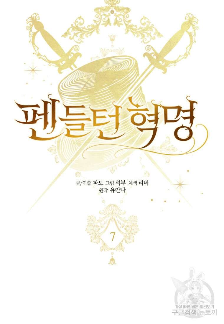 펜들턴 혁명 7화 12