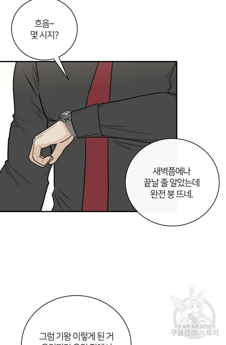 Over the moon(오버 더 문) 10화 11