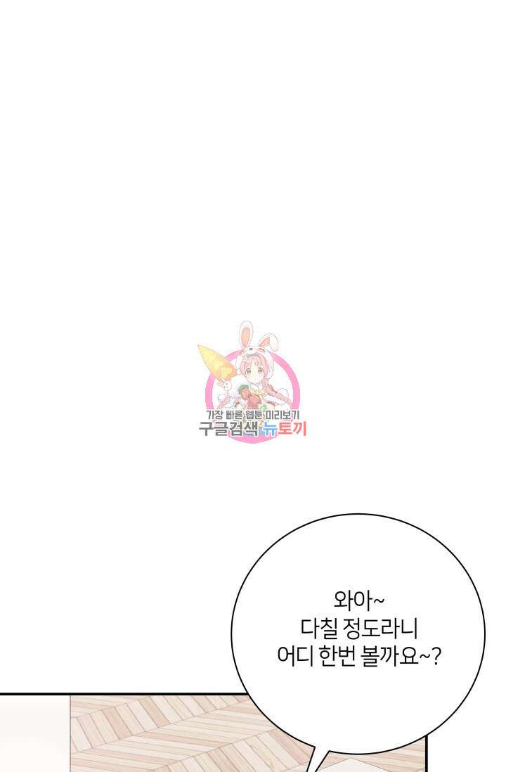 Over the moon(오버 더 문) 19화 1