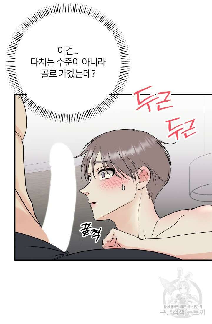 Over the moon(오버 더 문) 19화 9