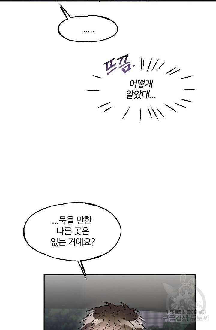 키스 앤드 데쓰 17화 12