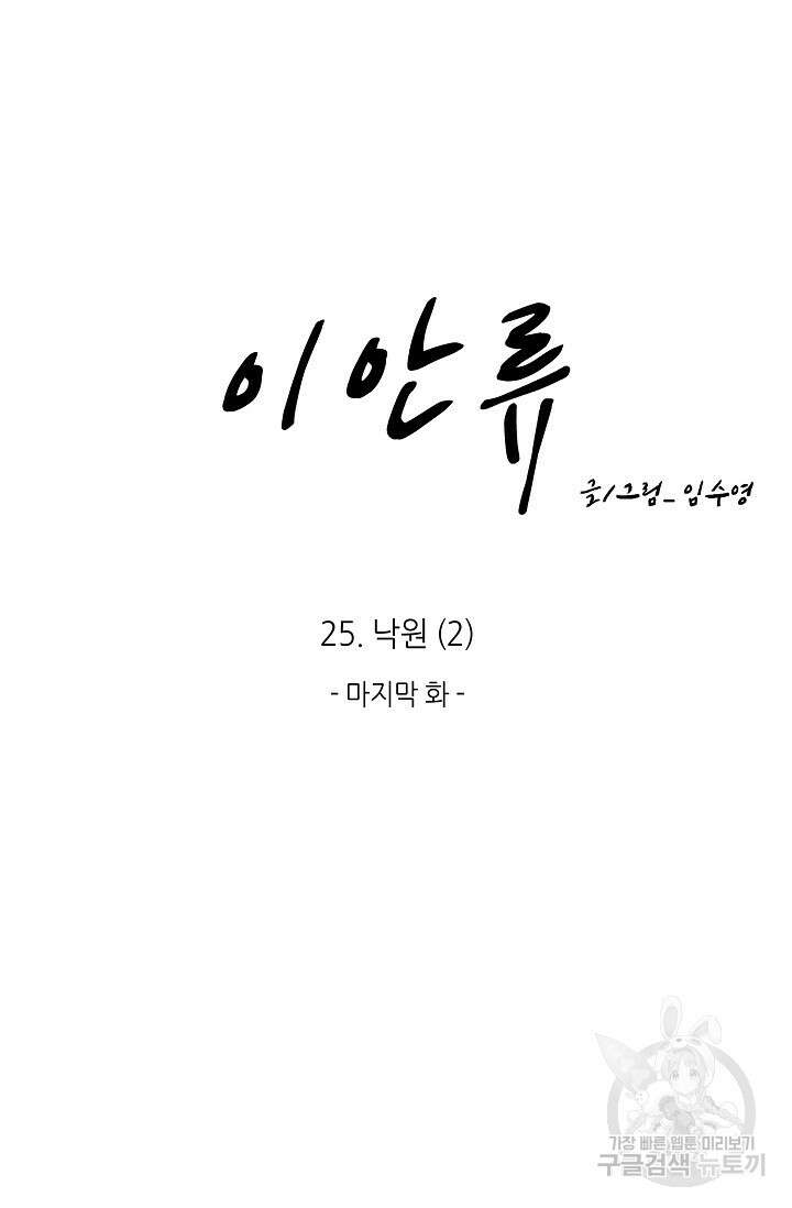이안류 25화 마지막화 7