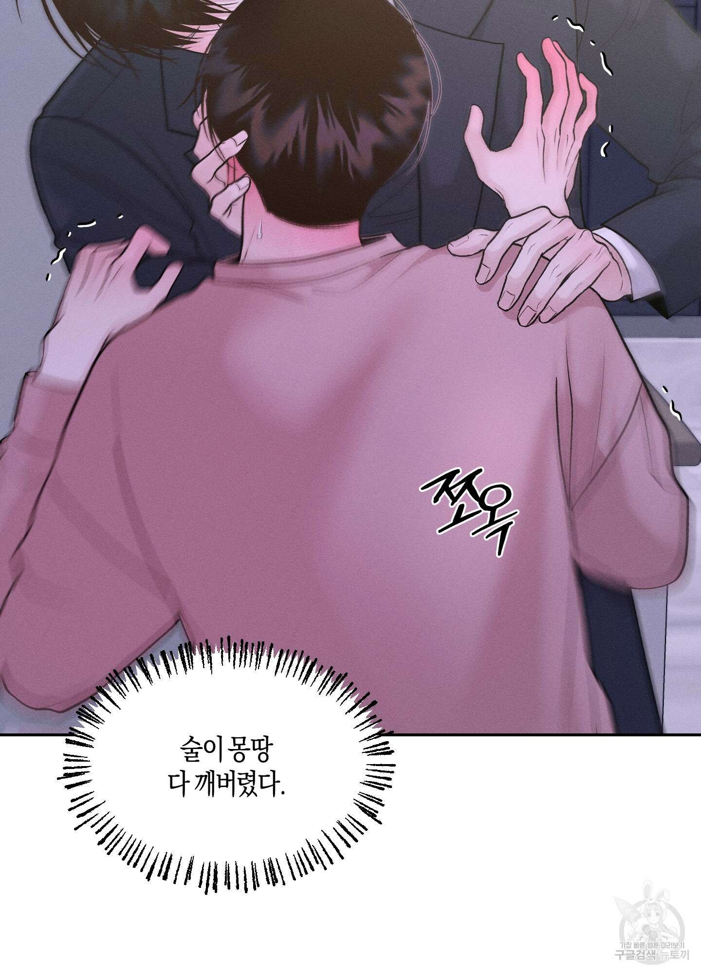 월요일의 구원자 14화 3