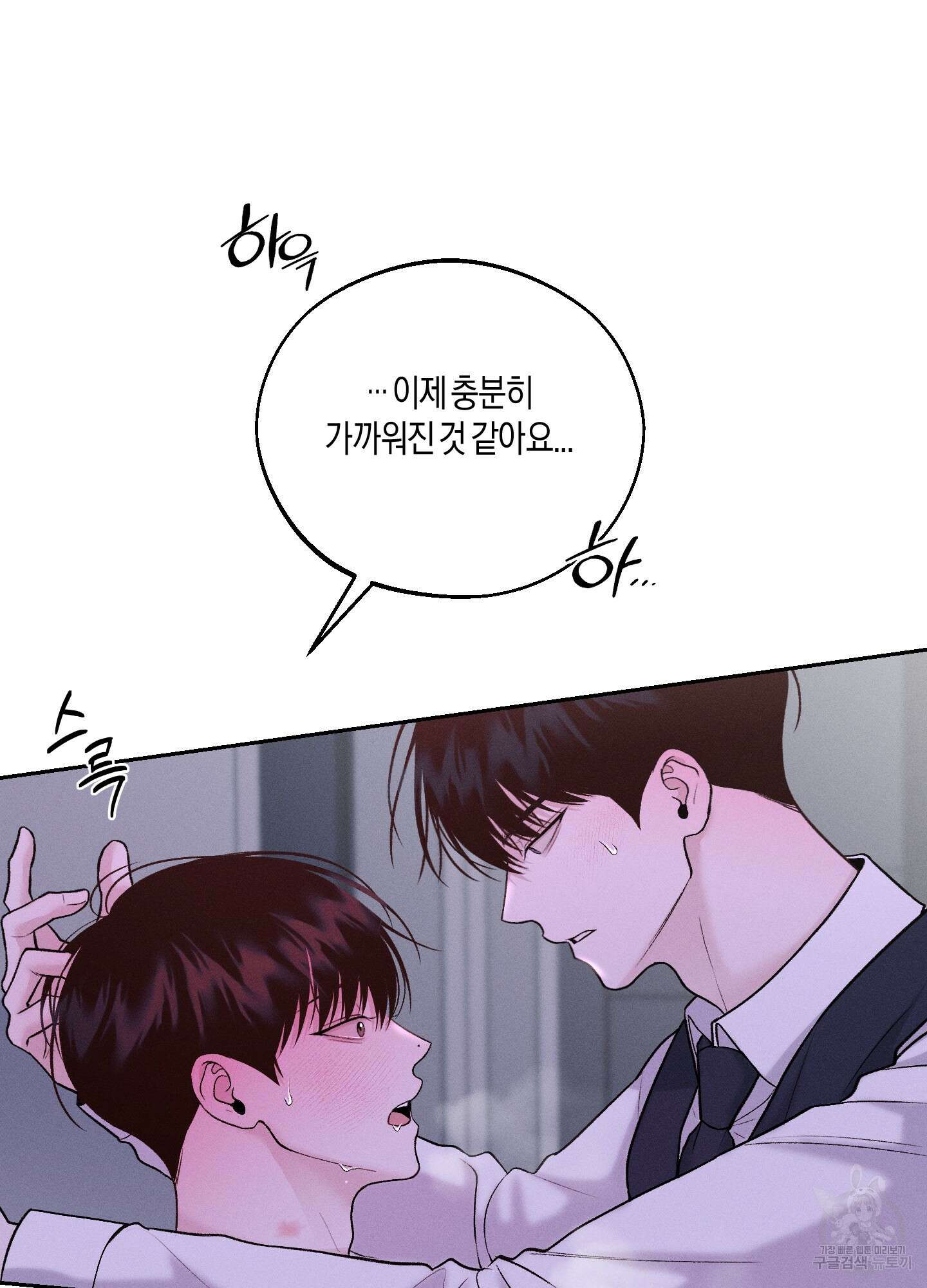월요일의 구원자 14화 16