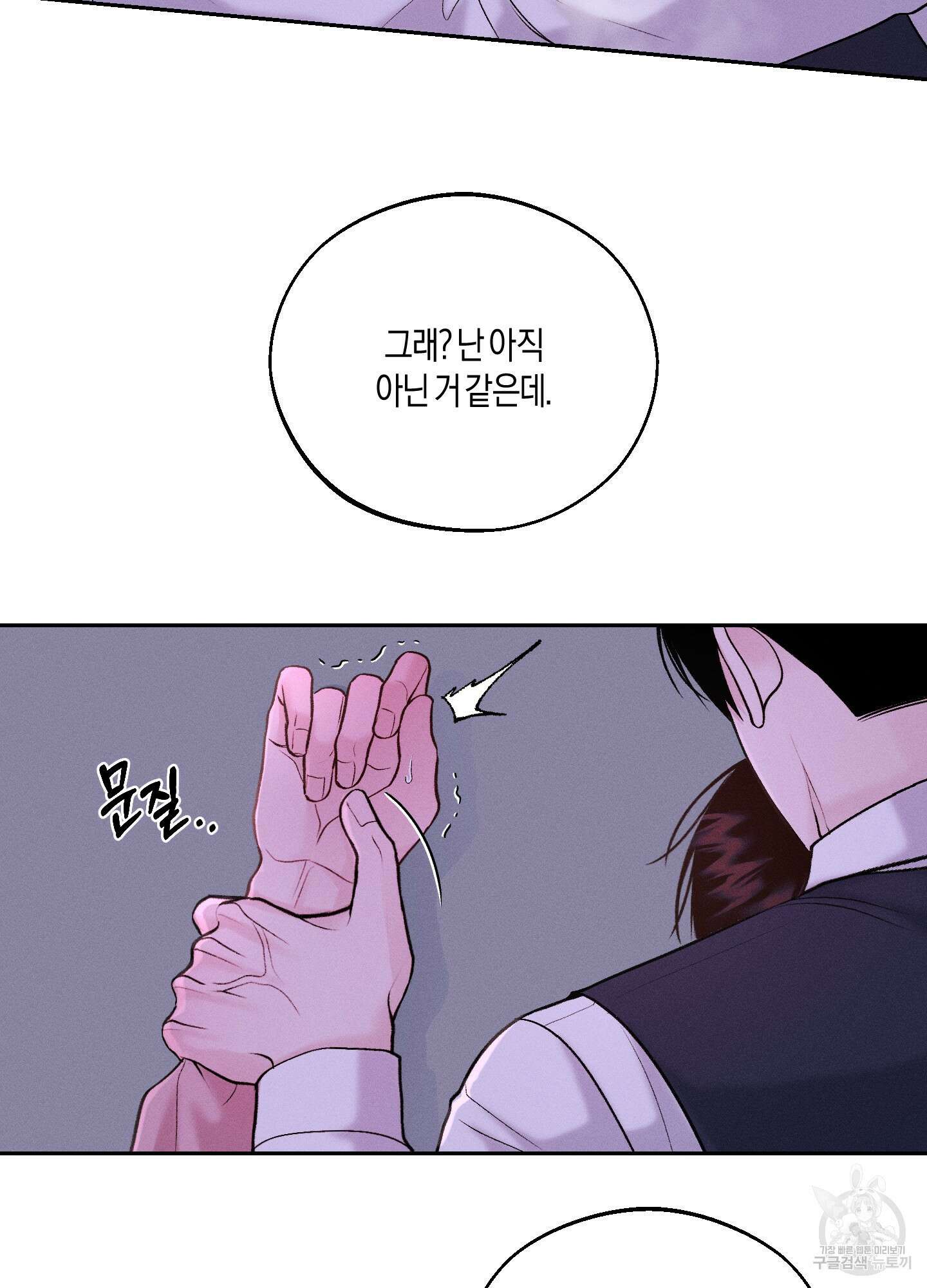 월요일의 구원자 14화 17