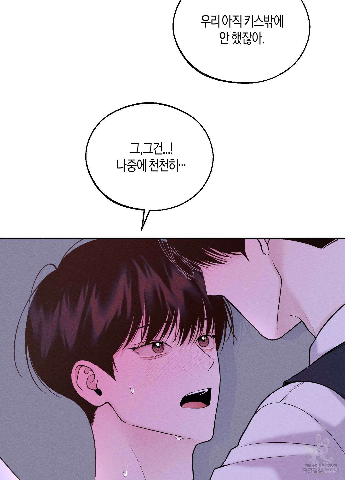 월요일의 구원자 14화 18