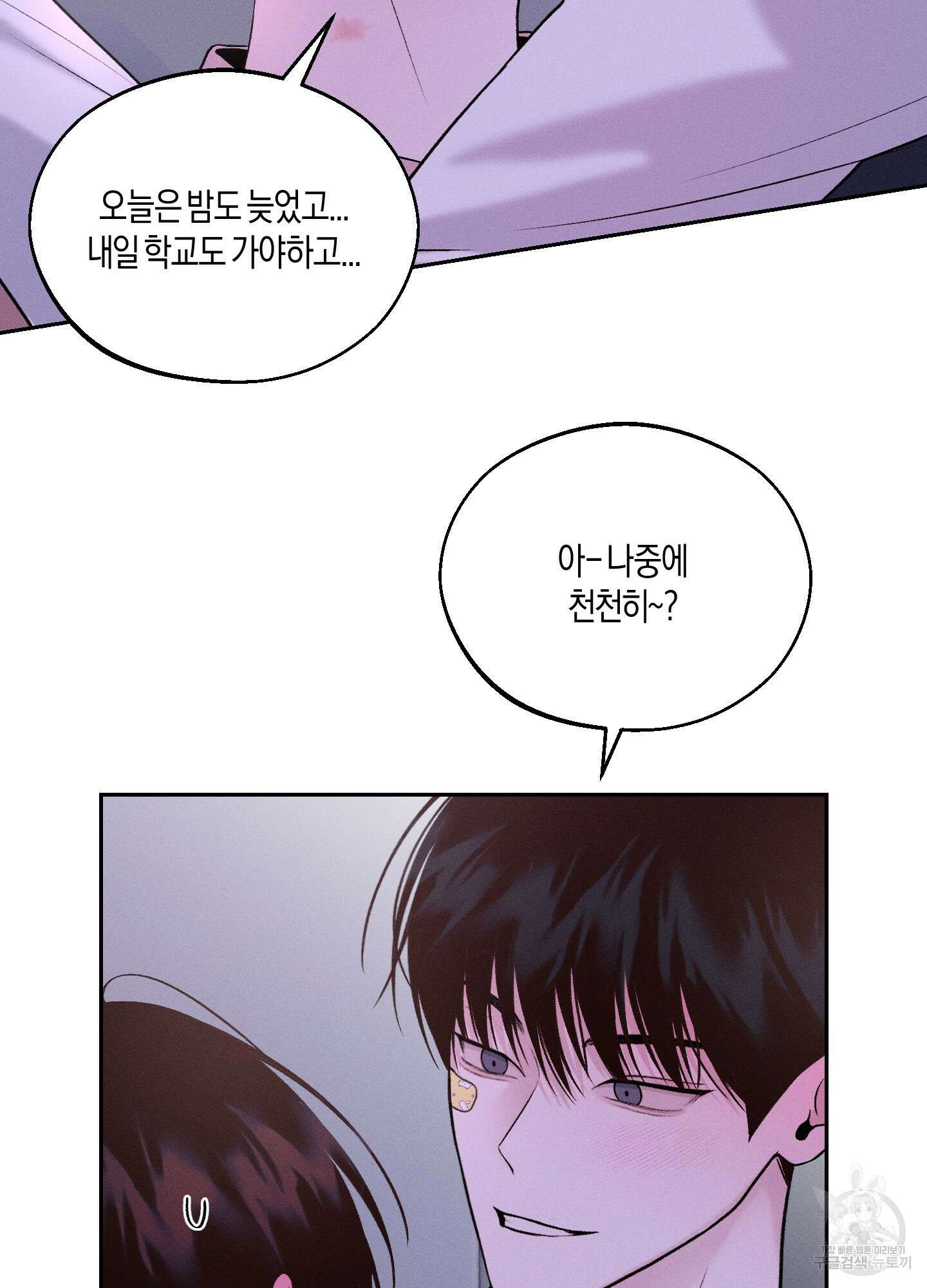 월요일의 구원자 14화 19