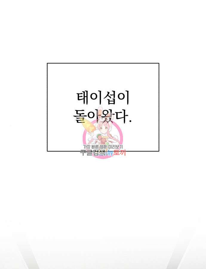 이섭의 연애 16화 1