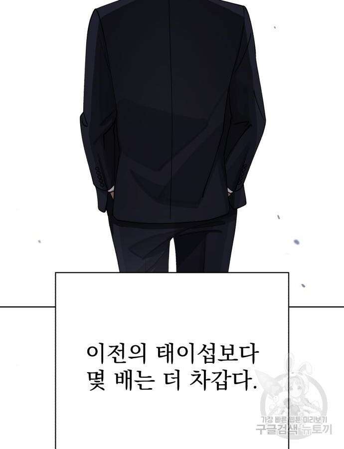 이섭의 연애 16화 20