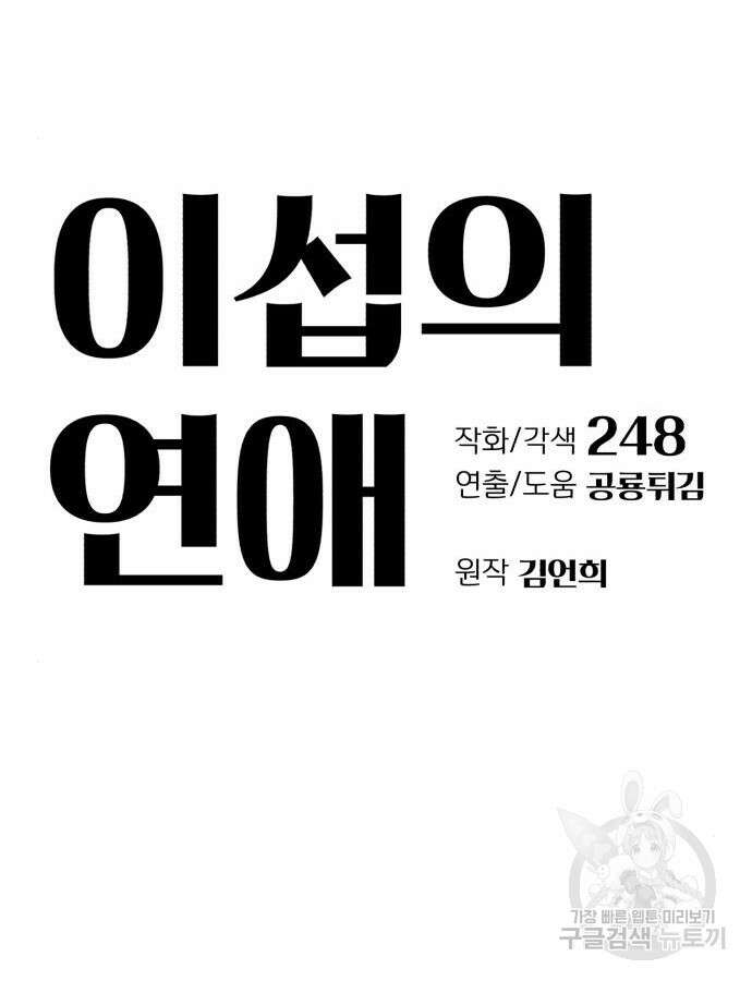 이섭의 연애 16화 26
