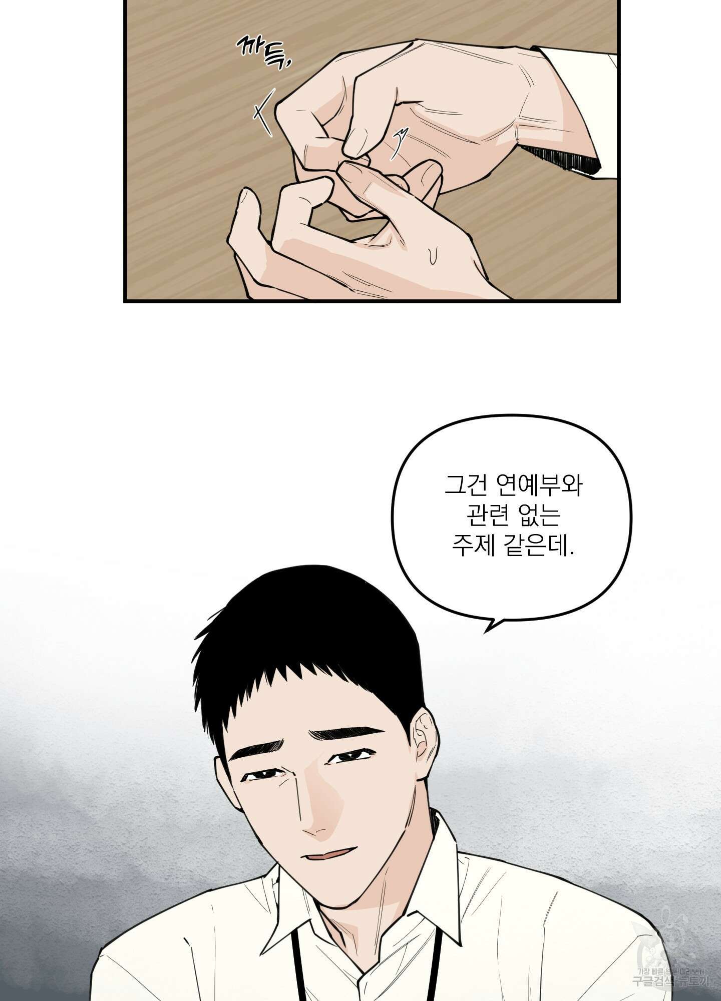 스쿠프 3화 2